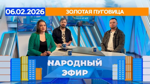 Золотая пуговица. Народный эфир