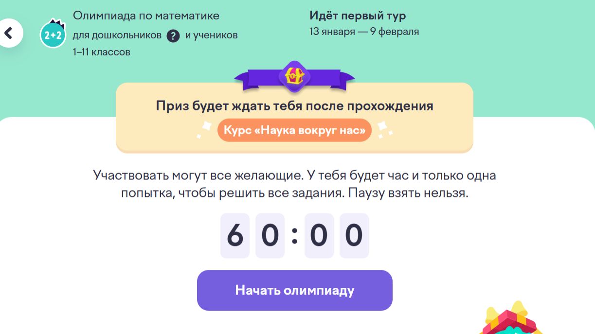 Олимпиада по математике на Учи ру 2026 Разбор заданий смотреть онлайн