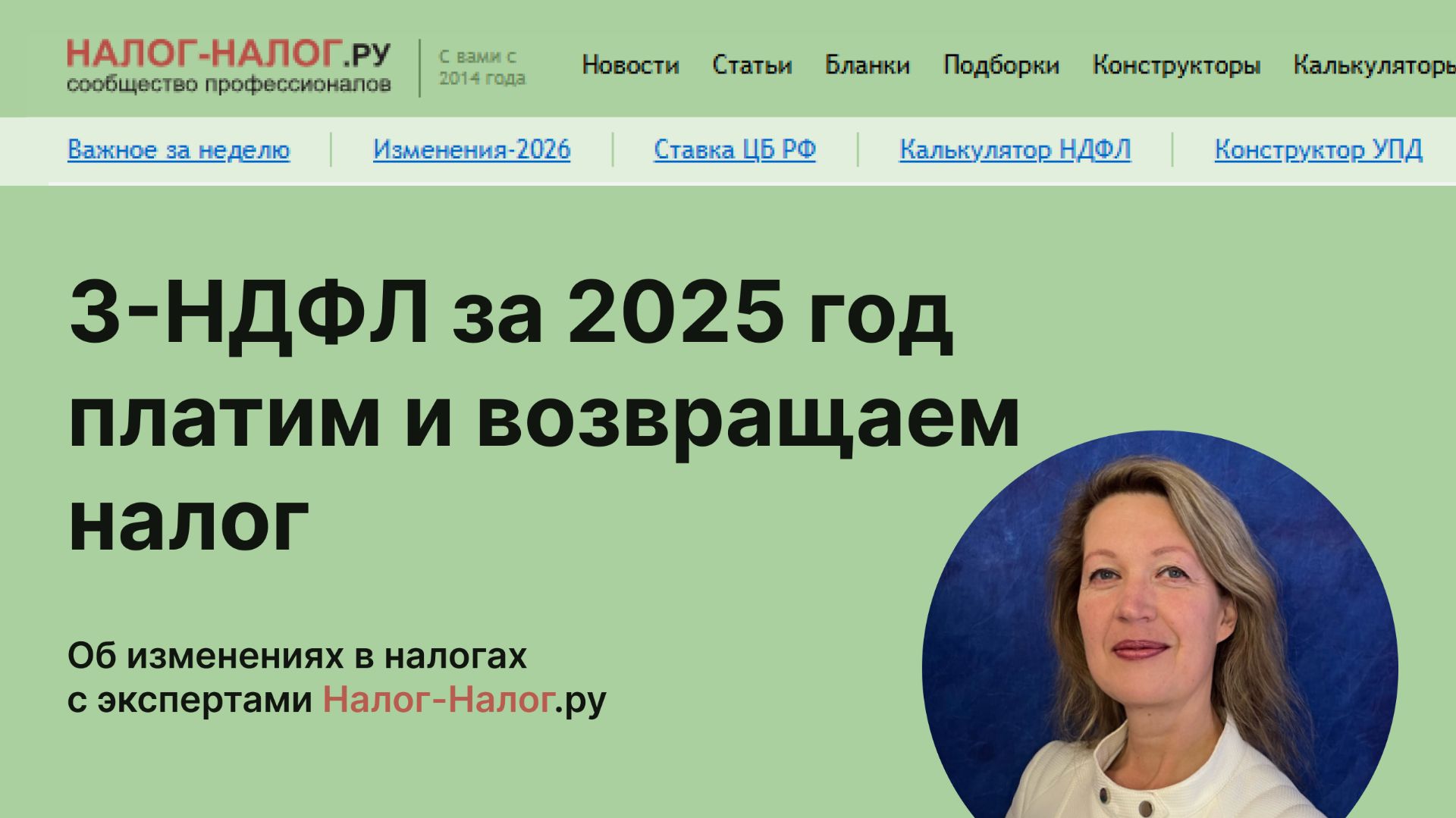 3-НДФЛ за 2025 год: платим и возвращаем налог смотреть онлайн