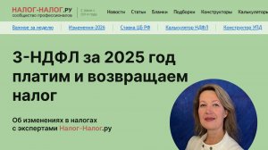 3-НДФЛ за 2025 год: платим и возвращаем налог