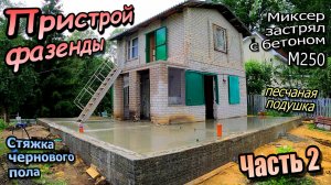 👷♂️Черновые полы \ Обратная засыпка песчаной подушки \ Заливка бетоном М-250 с сеткой (Июнь 2025)
