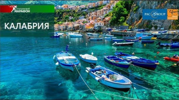 2020. Италия, Калабрия