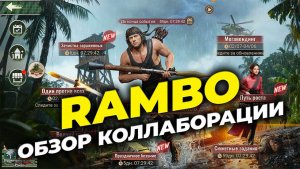 Рэмбо: Первый обзор - Обзор коллаборации State of Survival x Rambo