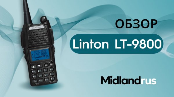 Linton LT 9800 / Обзор рации