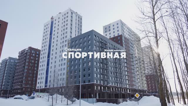 Ход строительства жилого комплекса "Станция Спортивная" Январь 2026 смотреть онлайн