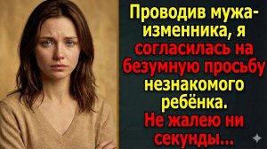 «Можете побыть моей мамой?» – спросил мальчик в аэропорту. Через год я вышла за его отца замуж