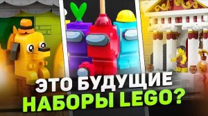 Among Us и Tesla в LEGO | отбор кандидатов IDEAS [Рари Брик]