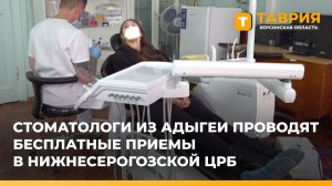 Стоматологи из Адыгеи проводят бесплатные приемы в Нижнесерогозской ЦРБ