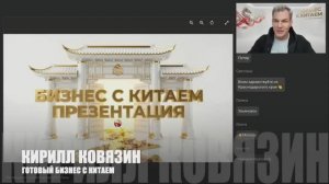 ГОТОВЫЙ БИЗНЕС С КИТАЕМ I WORLD DIRECTOR КИРИЛЛ И НАТАЛЬЯ КОВЯЗИНЫ