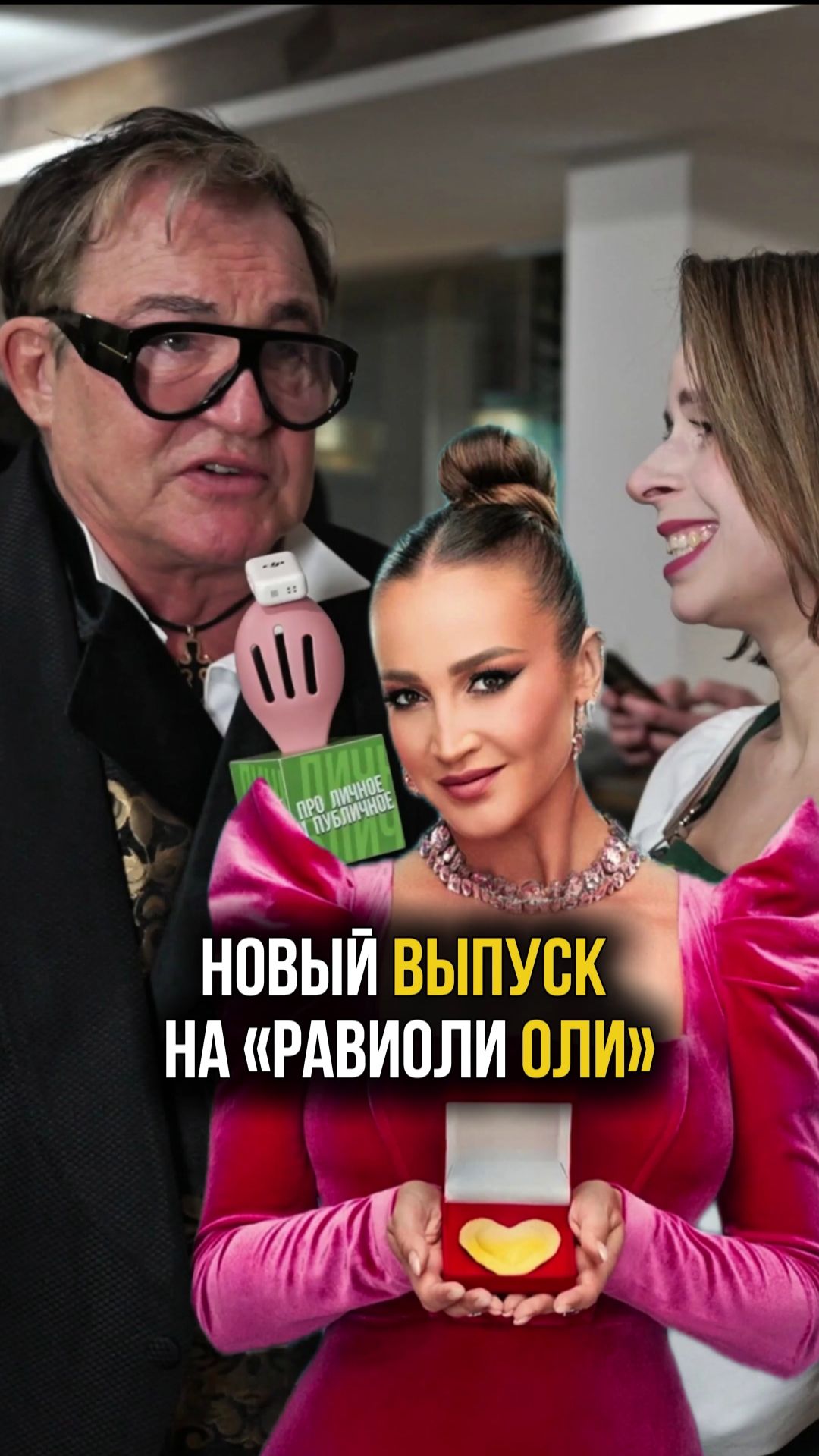 Новый выпуск уже на канале! Дима Билан, Эвелина Блëданс, Дмитрий Дибров, Дана Борисова на премьере смотреть онлайн