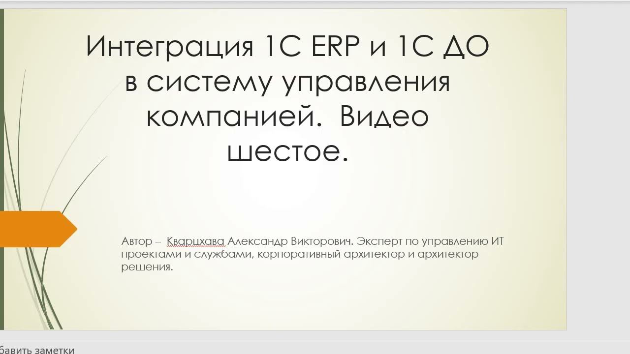 Интеграция 1С ERP и 1С ДО в систему управления компанией. Видео шестое