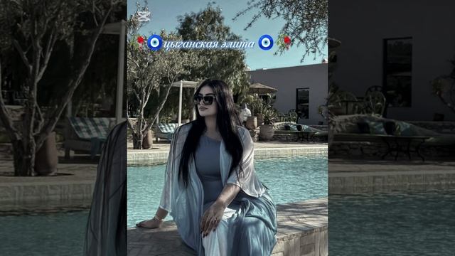 цыганская💗 песня 2026 года для настроение ✌️😉 хукэн цылэн щэялэ 😻🤭 смотреть онлайн