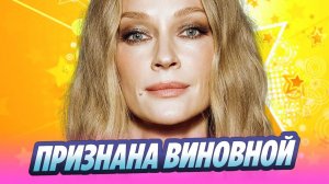Светлана Ходченкова признана виновной в перепланировке 🔥 Новости Шоу-Бизнеса