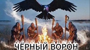 ЧЕРНЫЙ ВОРОН ⚔️ Hardbass Anthem — Древний Дух Степи | СЛАВЯНСКИЙ БИТ