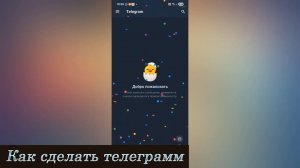 Как установить Telegram на телефон: простая инструкция