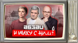 Бэтмен обматерил чиновников, европейцы узнали про грустную попу  | «Абзац и Ыыху с ним!»