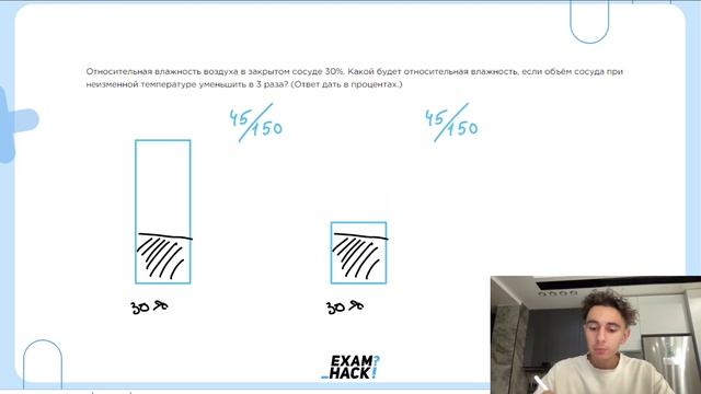 Относительная влажность воздуха в закрытом сосуде 30%. Какой будет относительная влажность - №23881 смотреть онлайн