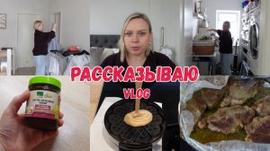 VLOG🇩🇪: ❄️РАССКАЗЫВАЮ! РАЗБИРАЮ ВЕЩИ, ГЛАЖУ/ МЯСО В ДУХОВКЕ/ ореховая паста ❄️