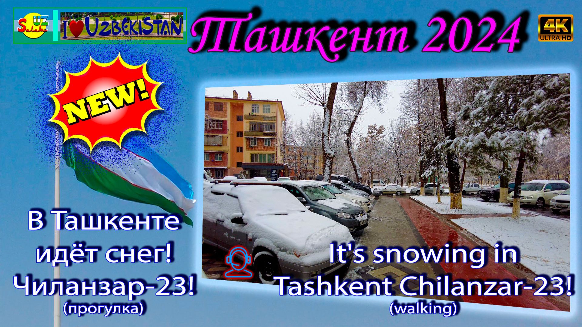 Снежный Ташкент 2024: Прогулка по Чиланзару-23 | Snowy Tashkent Walking Tour [4K]