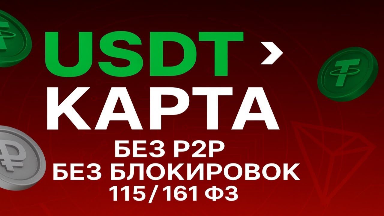 ОБМЕННИК КРИПТОВАЛЮТЫ / КАК ОБМЕНЯТЬ КРИПТУ НА КАРТУ И НЕ ПОЛУЧИТЬ БЛОКИРОВКУ В 2026? смотреть онлайн