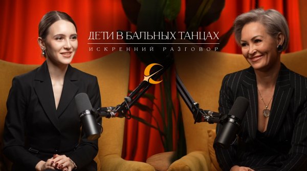 Искренний разговор о детях в бальных танцах