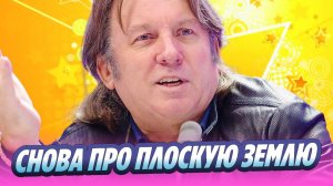 Юрий Лоза вновь высказался в защиту теории о плоской Земле 🔥 Новости Шоу-Бизнеса
