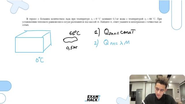 В термос с большим количеством льда при температуре t 1 =0 °C заливают 0,5 кг воды с - №29737 смотреть онлайн