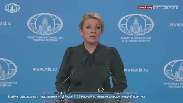 М.В.Захарова: 3 февраля в Киеве объявился Генсекретарь НАТО Рютте, 4 февраля 2026 года