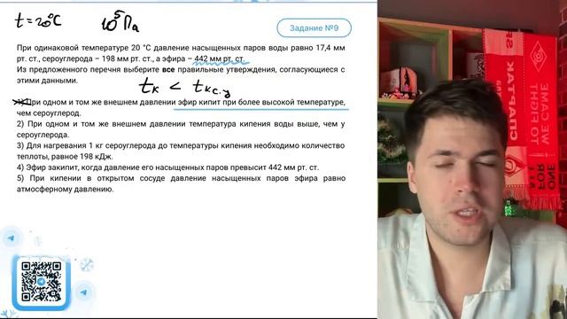 При одинаковой температуре 20 °С давление насыщенных паров воды равно 17,4 мм рт. ст - №37549 смотреть онлайн