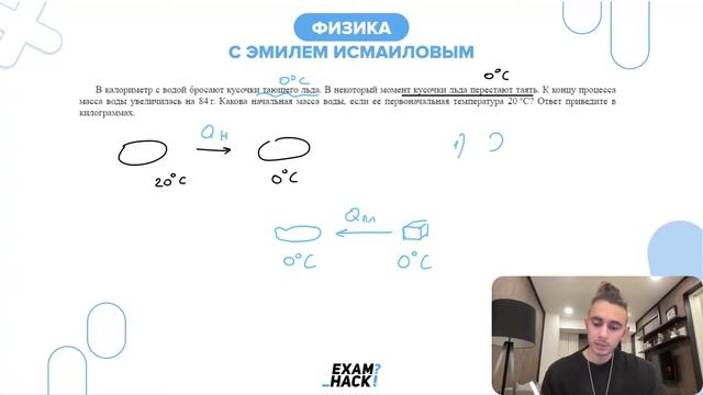 В калориметр с водой бросают кусочки тающего льда. В некоторый момент кусочки льда - №33351 смотреть онлайн