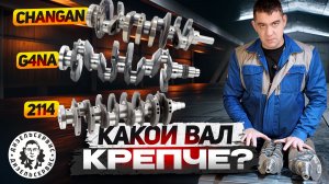 Проверка коленвалов CHANGAN 2114 и G4NA: твёрдость, прогиб, кручение