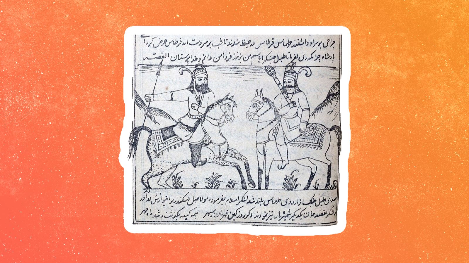 Известия и своды, сборники и разряды: девять столетий персидского историописания || Кораев Т.К.