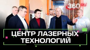 От сварки до хирургии: что производит завод «ВПГ Лазеруан» во Фрязине