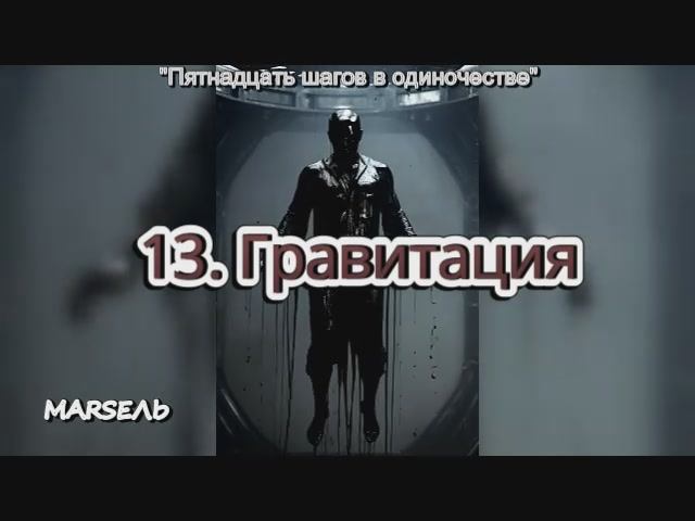 13. Гравитация