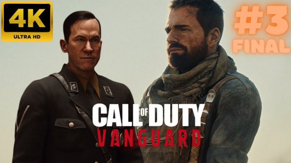 Call of Duty Vanguard \ Прохождение #3 (FINAL) (4K)