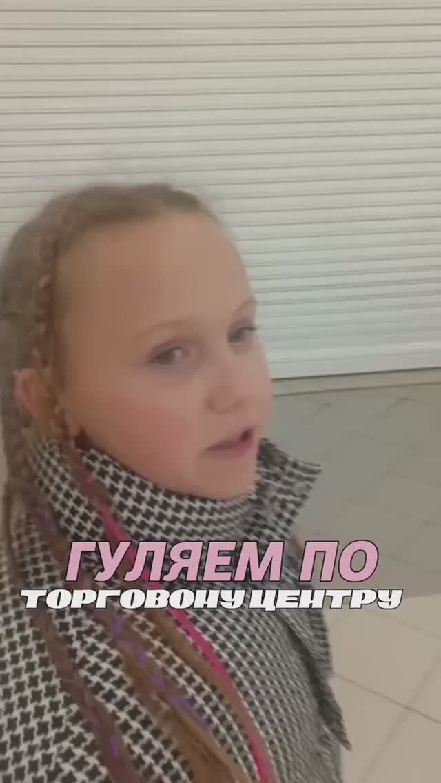 Гуляем по торговому центру смотреть онлайн