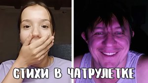 Встретил свою дочь // Дмитрий Кравченко читает стихи в чатрулетке