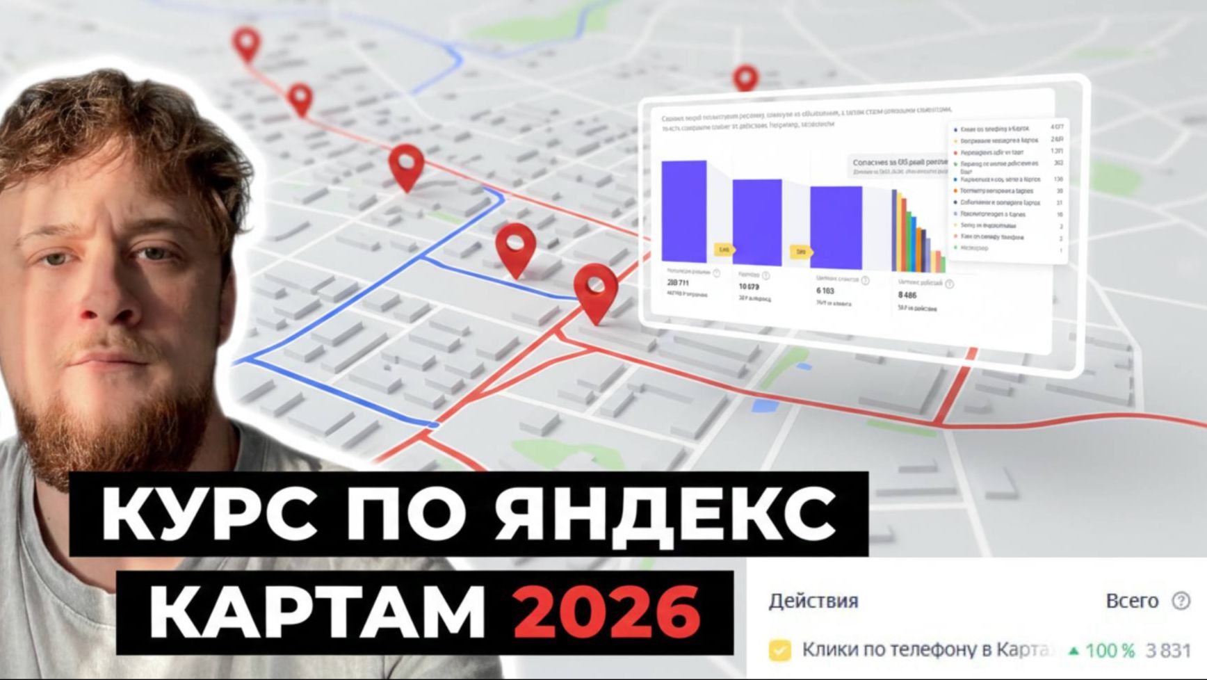 ЯНДЕКС КАРТЫ. Продвижение яндекс бизнесе. Курс. Урок 1 смотреть онлайн