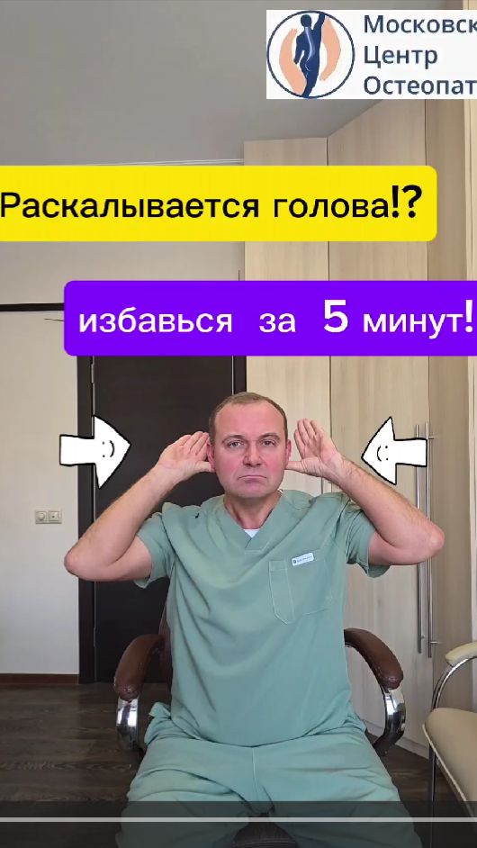 Упражнение от диффузной головной боли с комментариями.