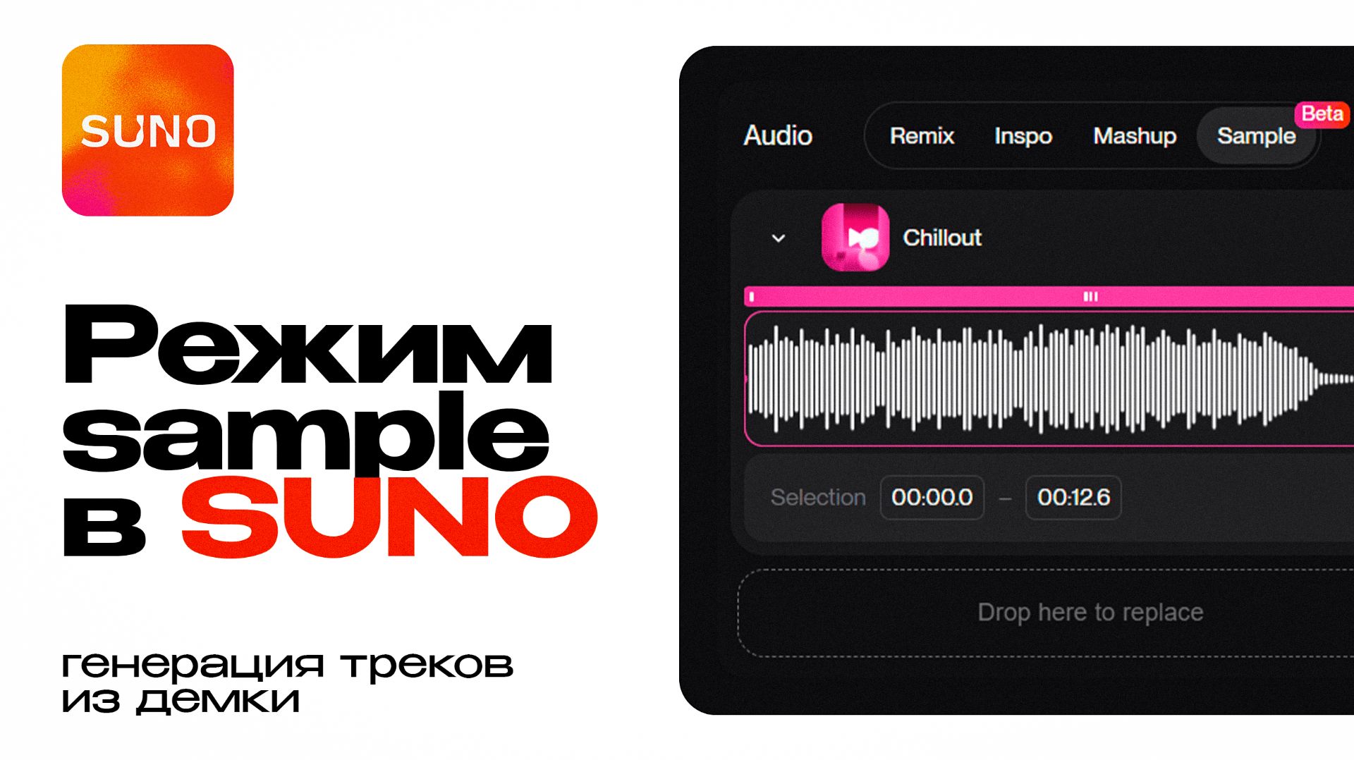 Режим Sample в Suno. Генерация треков из демок и сэмплов смотреть онлайн