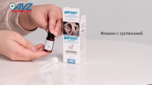 Диронет суспензия для собак