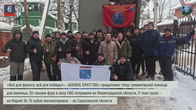 Дайджест «БОЕВОГО БРАТСТВА» 6.02