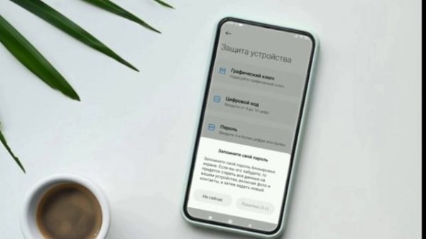 Создание пароля