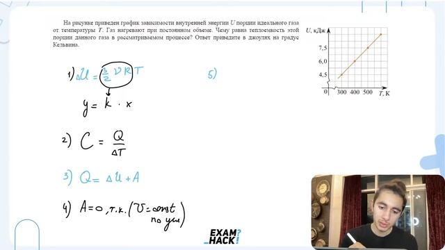 На рисунке приведен график зависимости внутренней энергии U порции идеального газа от - №29850 смотреть онлайн