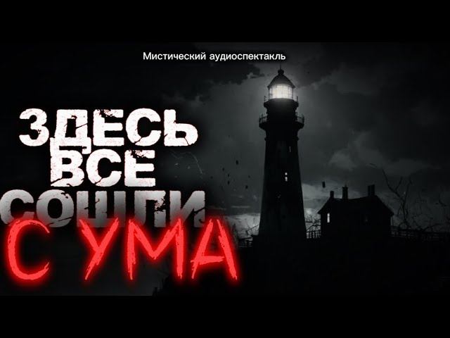 Если ты услышишь его, беги. Рассказы на ночь.