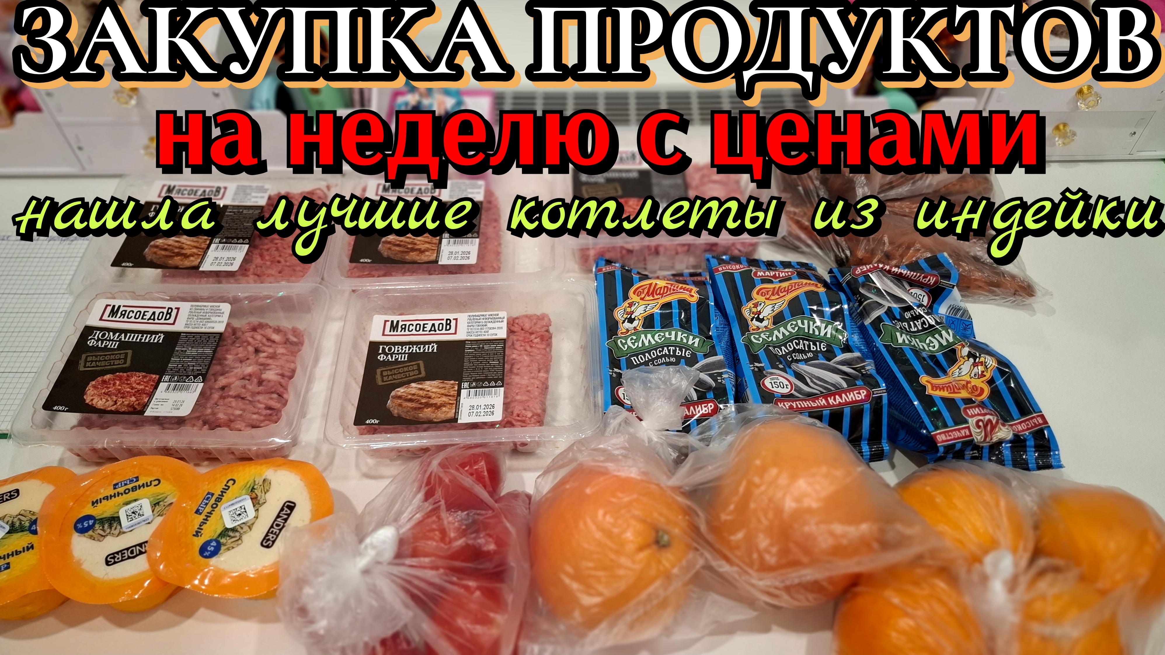34 закупка продуктов на неделю для семьи по мере необходимости  классные котлеты