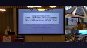 LVII (57-е) Тектоническое совещание