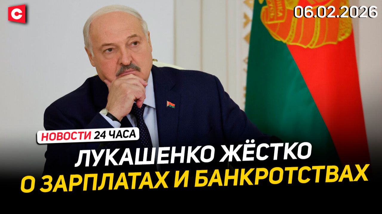 Совещание Лукашенко с Совмином | Новое вооружение в армии | Трагедия в Индии | Новости 06.02 смотреть онлайн