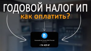Годовой налог по УСН | Инструкция к оплате