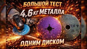 Большой тест на ресурс фибровых дисков Gtool Bora 9 P36.